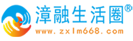 衡水漳融生活圈同城